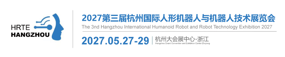 第二届杭州国际人形机器人与机器人技术展览会5月启幕--重塑具身智能产业链 共筑机器人产业新未来-展会新闻-【官网】2027杭州人形机器人展|2027第三届杭州国际人形机器人与机器人技术展览会-2027上海人形机器人展